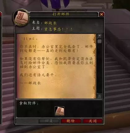 魔兽邮件怎么看　魔兽世界邮箱-第54张