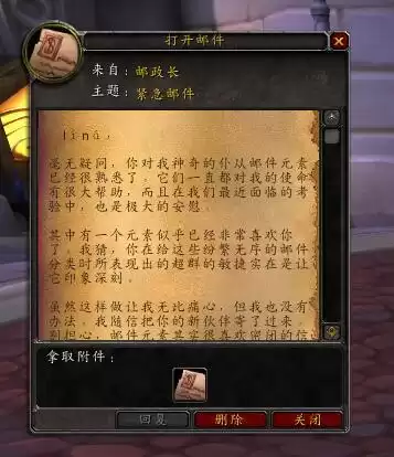 魔兽邮件怎么看　魔兽世界邮箱-第59张