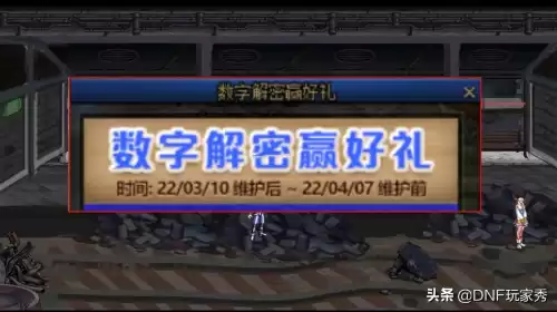 dnf幸运数字2022第四周　DNF幸运星-第6张