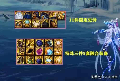 dnf魔法师套改版怎么样　DNF魔法师-第6张