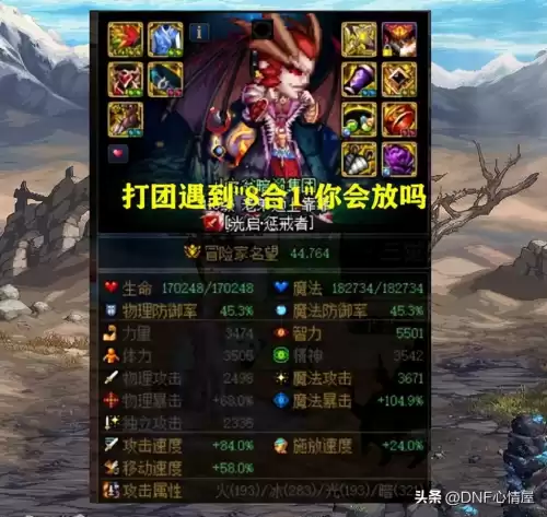 dnf魔法师套改版怎么样　DNF魔法师-第5张