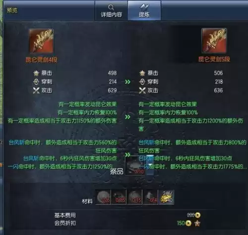 剑灵首饰附加攻击伤害能暴击吗　暴击伤害-第6张