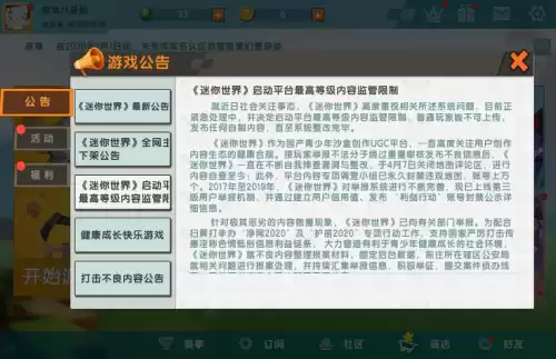 迷你世界违规怎么恢复正常　迷你世界如何解封封号-第1张