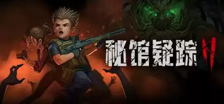 秘馆疑踪2输入什么意思　秘馆疑踪2通关攻略-第1张