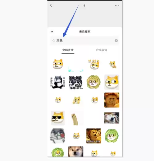 看 狗头怎么打出来　狗头表情怎么打-第5张