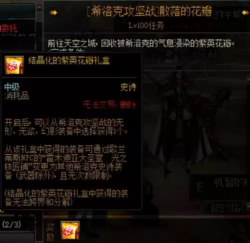 dnf比拉谢尔号在哪个频道　地下城比拉谢尔怎么去-第11张