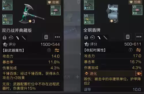 明日之后毁伤无双叠加吗　毁伤刀好还是无双刀-第1张