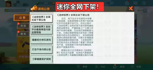 迷你世界什么时候下架真的吗我不信表情包　迷你世界啥时候下架-第1张