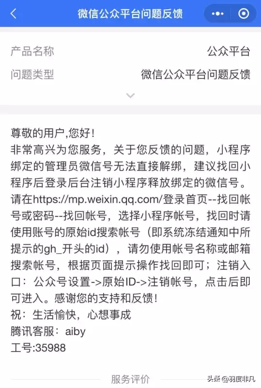 穿越火线微信怎么注销　注销了的微信怎样恢复-第2张