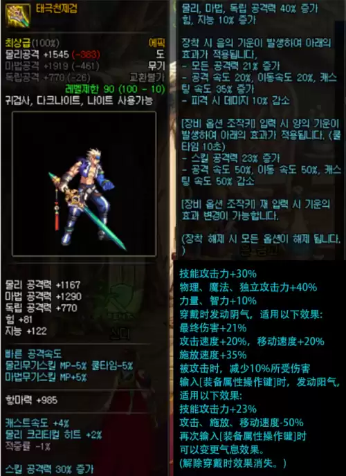 dnf100级什么武器最好　dnf剑皇95史诗套选择-第4张