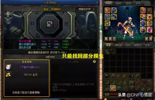 dnf强化器装备会掉吗　DNF怎么强化装备-第6张