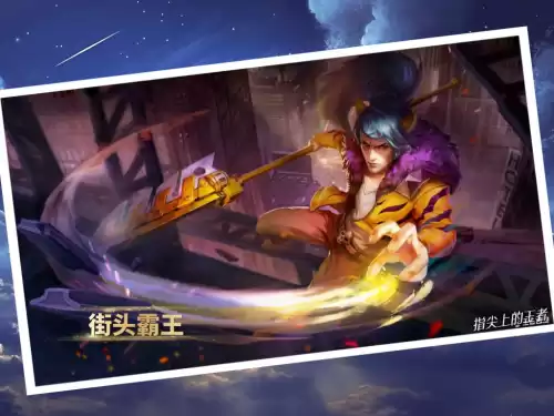 王者荣耀英雄声音特效怎么设置　个性皮肤怎么设置声音-第3张