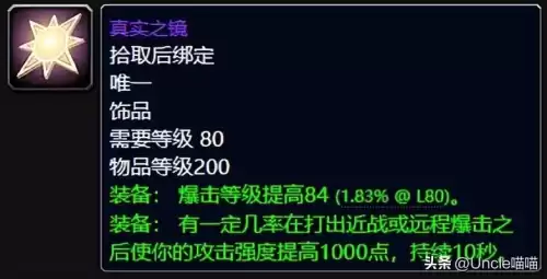 巫妖王盗贼牌子饰品有哪些　魔兽世界饰品-第2张