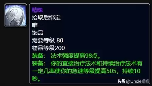 巫妖王盗贼牌子饰品有哪些　魔兽世界饰品-第3张