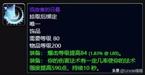巫妖王盗贼牌子饰品有哪些　魔兽世界饰品-第4张