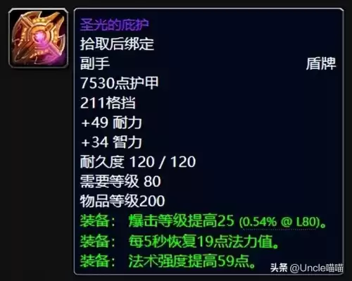 巫妖王盗贼牌子饰品有哪些　魔兽世界饰品-第6张