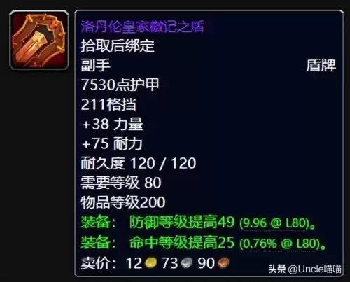 巫妖王盗贼牌子饰品有哪些　魔兽世界饰品-第8张