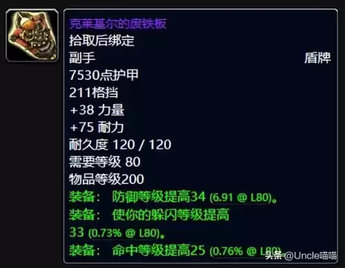 巫妖王盗贼牌子饰品有哪些　魔兽世界饰品-第7张