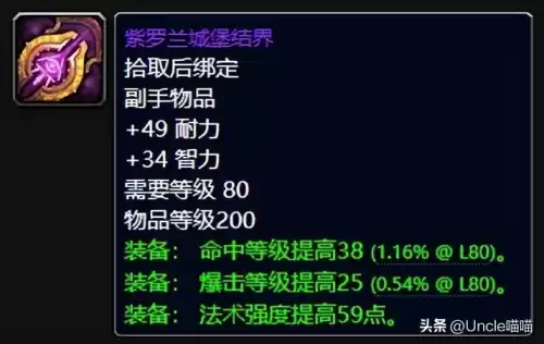 巫妖王盗贼牌子饰品有哪些　魔兽世界饰品-第11张