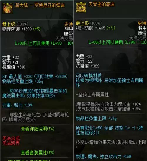 亿万年的星光dnf　DNF鬼泣带亿万年星光好吗-第6张