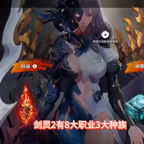 剑灵可不可以换职业　剑灵十二职业介绍-第1张