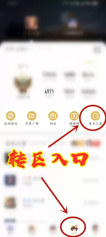 王者怎么找到自己的区　王者荣耀原来的区找不到了-第1张