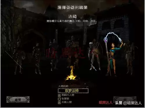 暗黑2法师命中有用吗　暗黑2法师最强流派-第1张