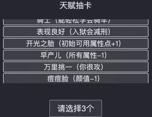 life restart怎么修仙　life restart玩不了-第2张