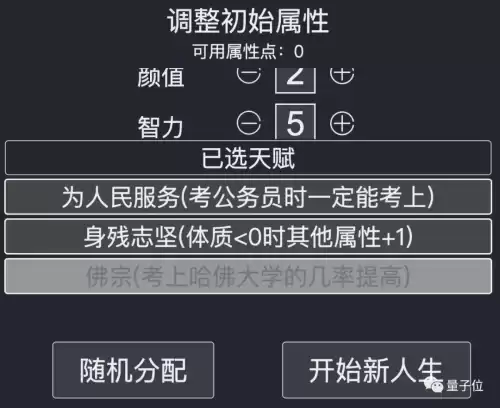 life restart怎么修仙　life restart玩不了-第3张