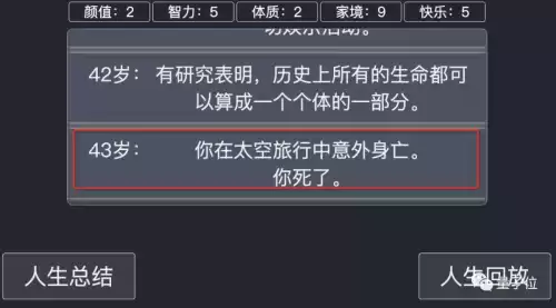 life restart怎么修仙　life restart玩不了-第5张