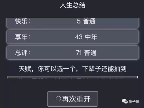 life restart怎么修仙　life restart玩不了-第6张