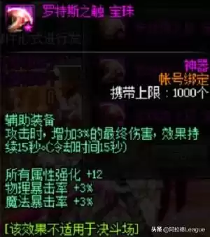 dnf2020宝珠跟现在黑色恐怖　dnf宝珠怎么升级-第3张