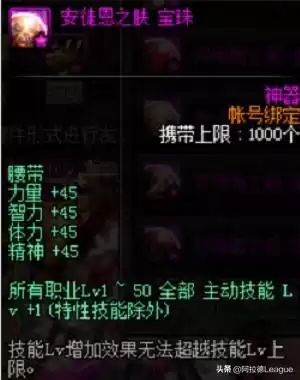 dnf2020宝珠跟现在黑色恐怖　dnf宝珠怎么升级-第2张