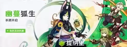 提纳里没有草神怎么办　原神最无用的五星角色-第3张