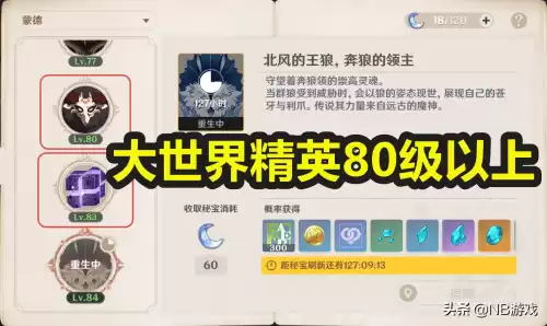 原神野外boos几级必出橙　原神最难打的野外boss-第4张