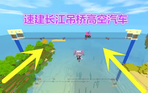 在迷你世界怎么做吊桥　迷你世界吊桥-第1张