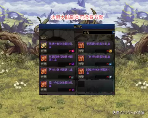 dnf永恒大陆兑换时装武器装扮　DNF永恒大陆时装-第2张
