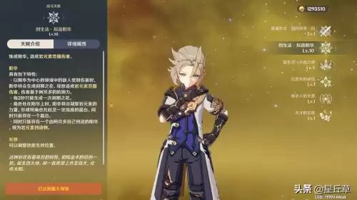 原神角色旁边的星星是什么意思　原神角色选择里的星星-第1张