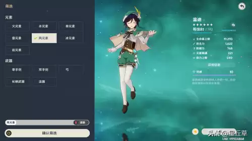 原神角色旁边的星星是什么意思　原神角色选择里的星星-第2张