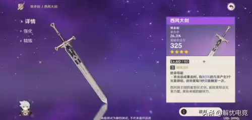 原神雷泽怎么打雷电将军　原神-第7张