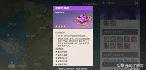 原神雷泽怎么打雷电将军　原神-第11张