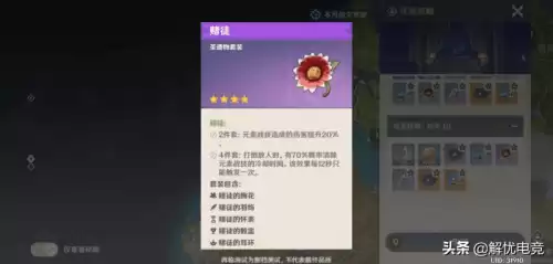原神雷泽怎么打雷电将军　原神-第10张