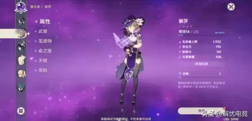 原神雷泽怎么打雷电将军　原神-第18张