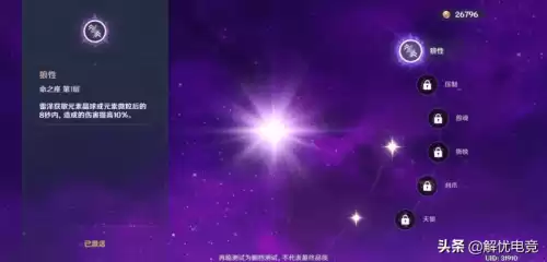 原神雷泽怎么打雷电将军　原神-第20张