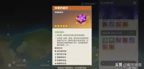 原神雷泽怎么打雷电将军　原神-第25张