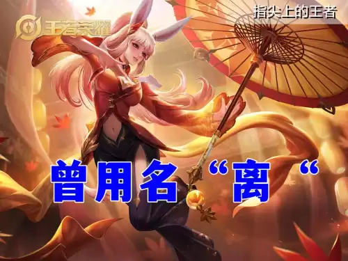 王者为什么不能改名了　王者荣耀名字改了怎么还是原来的-第2张