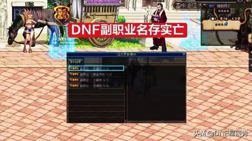 dnfmp药剂制作图获取方法　DNF药剂-第2张
