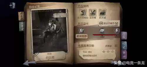 第五人格巴尔克如何使用超频　第五人格巴尔克怎么玩-第1张