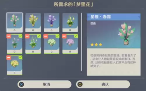 原神设置一次梦里花需求是什么　原神如何引导仙灵-第6张