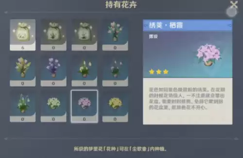 原神设置一次梦里花需求是什么　原神如何引导仙灵-第5张